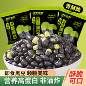 贵妃驾到香酥盐炒黑豆即食零食新货炒货熟食高蛋白香酥脆绿芯黑豆