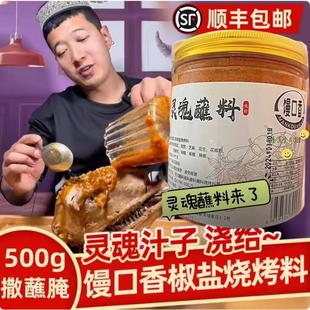 敦煌老马椒盐灵魂汁子浇给老马家满口香椒盐馒口香椒盐灵魂烧烤料