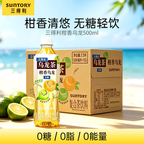 三得利柑香乌龙茶饮无糖乌龙茶