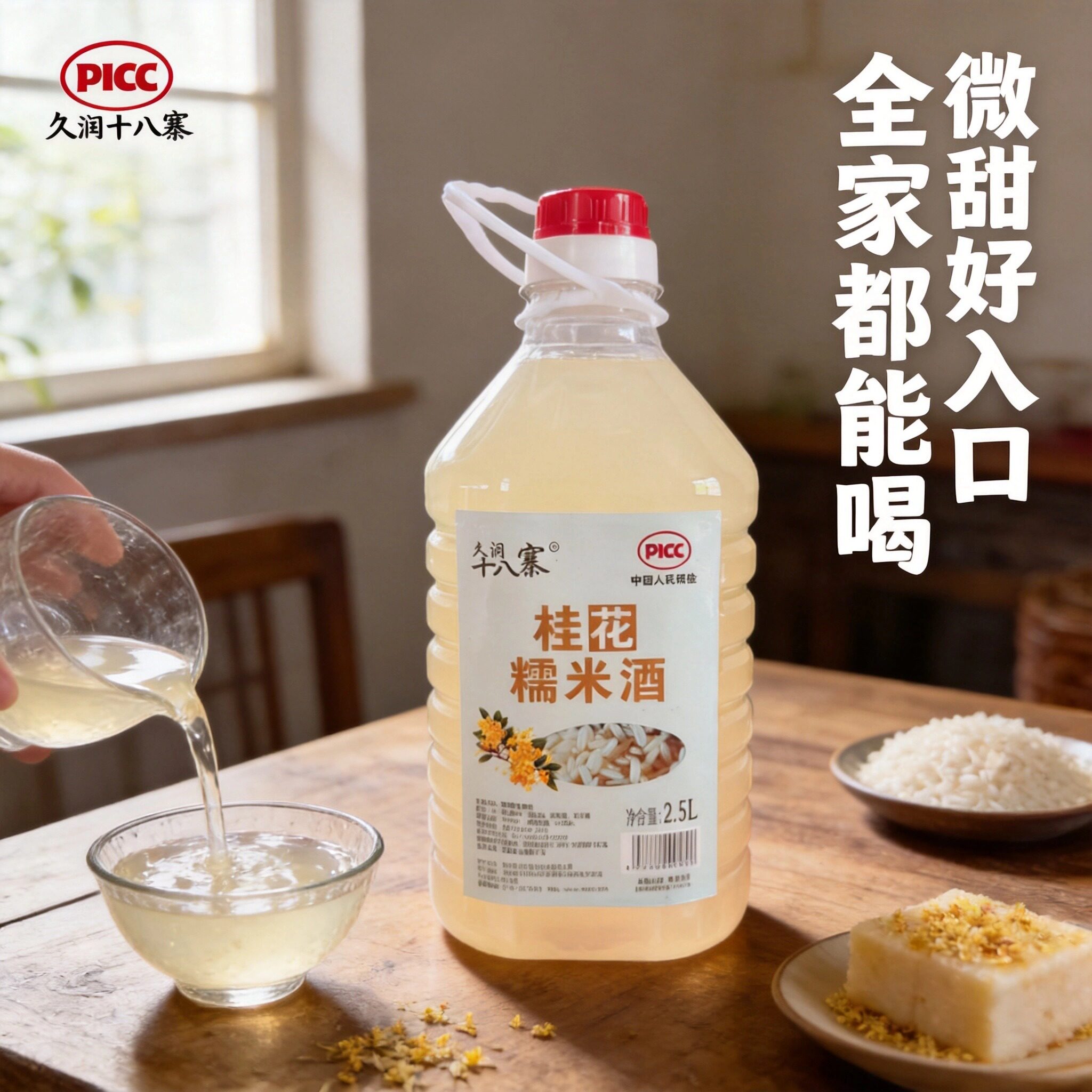 2.5L侗家兄弟湖南湘西怀化桂花糯米酒低度微醺甜型米酒女士小酌