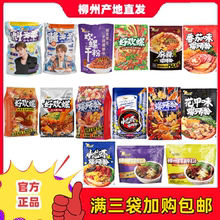 好欢螺螺蛳粉加辣加臭麻辣素毛肚酸辣粉自由组合装袋装螺狮粉混搭