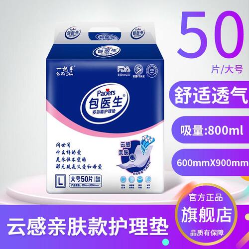 包医生成人护理垫隔尿垫