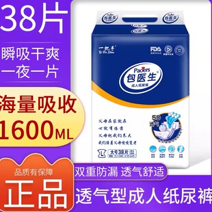 包医生成人纸尿裤老人用尿不湿大号老年尿布护理垫男女大人加厚