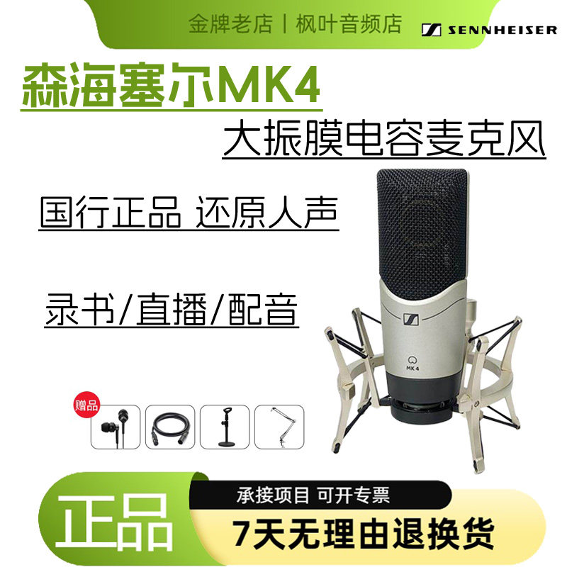 森海塞尔MK4大振膜电容话筒图片