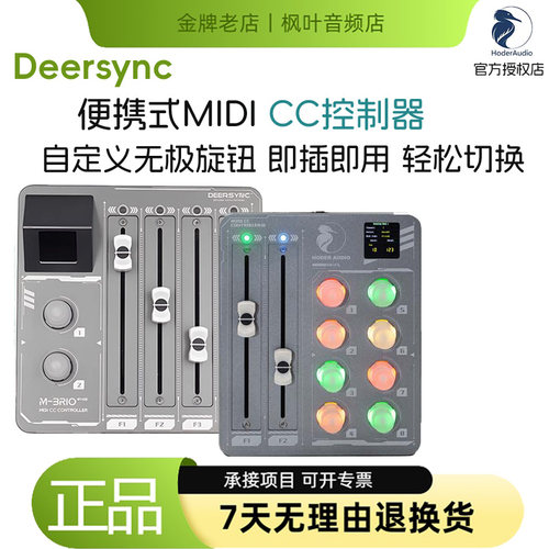 DeersyncM-BRIO4Fader推子