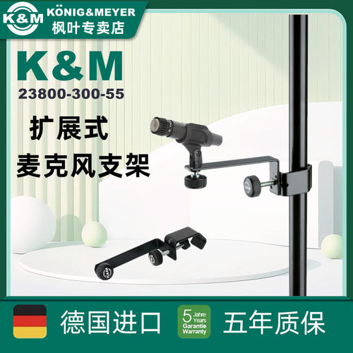K&M吉他弹唱录音直播麦克风支架