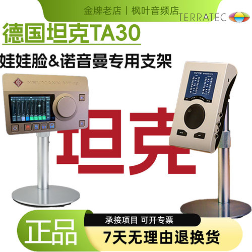 TERRATEC坦克娃娃脸声卡专用支架