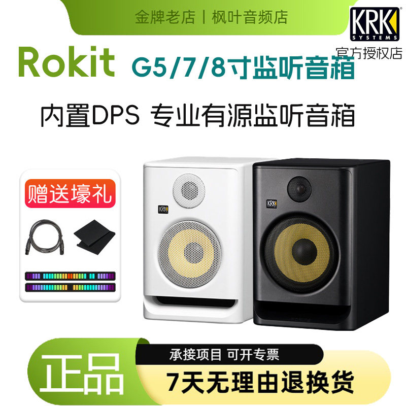 KRK音箱Rokit5 Rokit7 G5 G4 RP5/7 寸专业有源监听音箱DJ音响