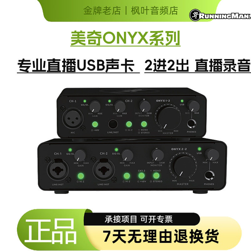 RunningMan美技美奇ONYX1.2声卡2进2出专业入门级USB直播K歌录音