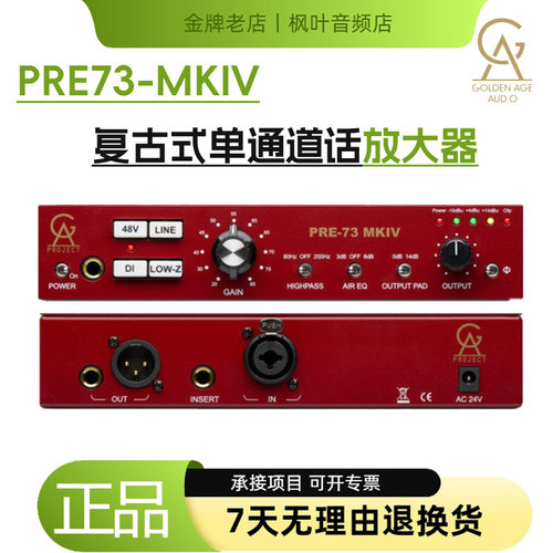 专业录音棚话放1073复刻