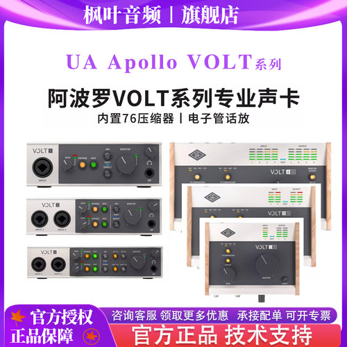 UA Apollo VOLT1 2 176 276 476 阿波罗USB声卡录歌有声书直播K歌