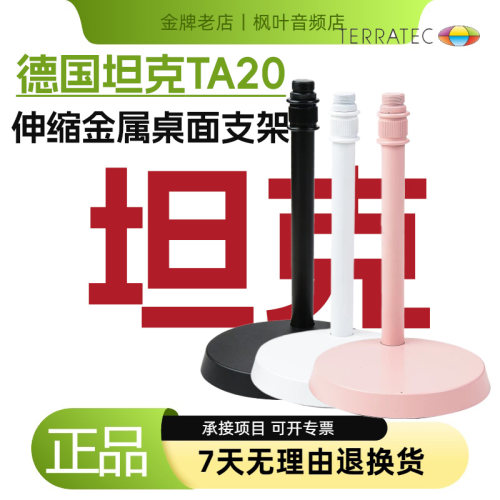 德国坦克TA20/30伸缩升降话筒架