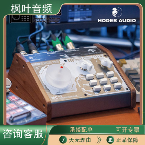 HoderMC3x3音箱控制器