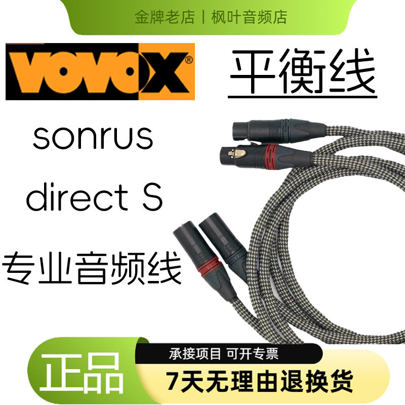 VOVOX sonorus direct S 高端录音室XLR话筒TRS话放声卡线音箱线