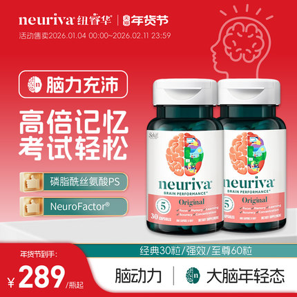 【88VIP】Neuriva脑动力PS磷脂酰丝氨酸升学考公考研记忆学习力