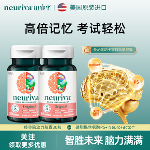 Neuriva脑动力纽睿华磷脂酰丝氨酸经典 补脑升学考公考研成人记忆