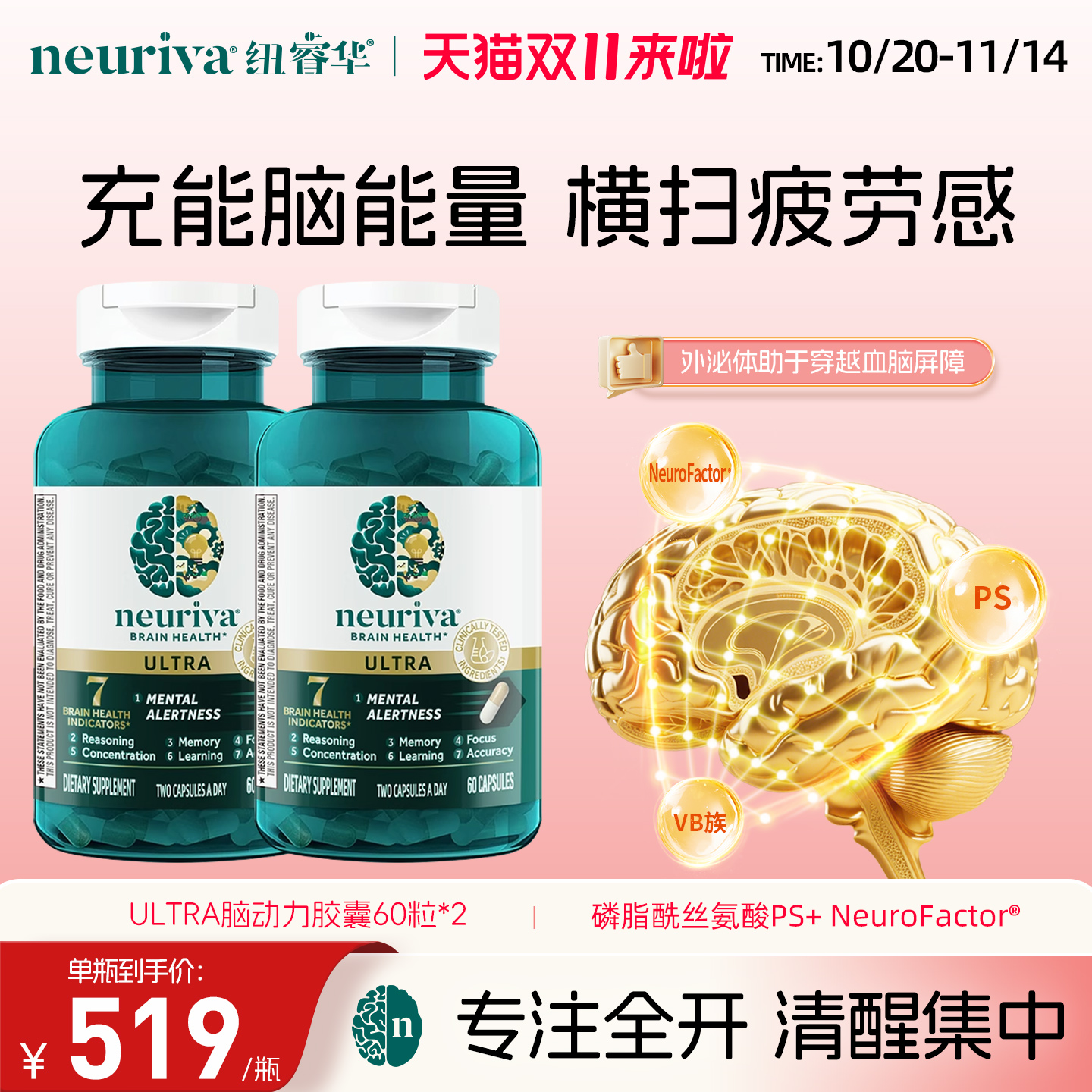 Neuriva纽睿华聪明大脑学习
