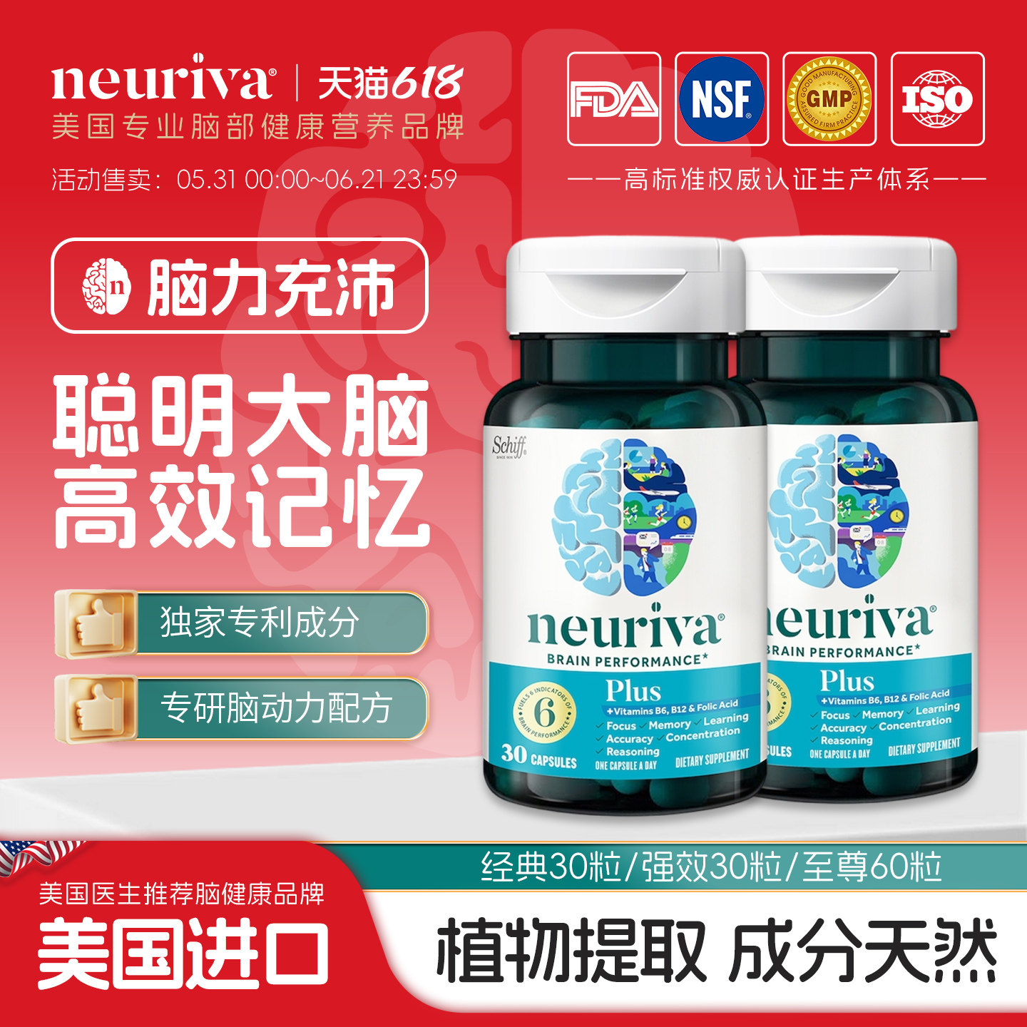 neuriva脑动力纽睿华经典强效至尊辅助补脑有益注意力记忆力学习