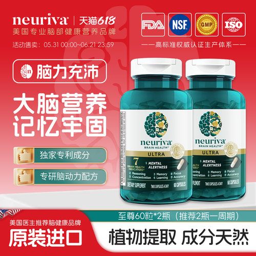 neuriva纽睿华聪明大脑学习