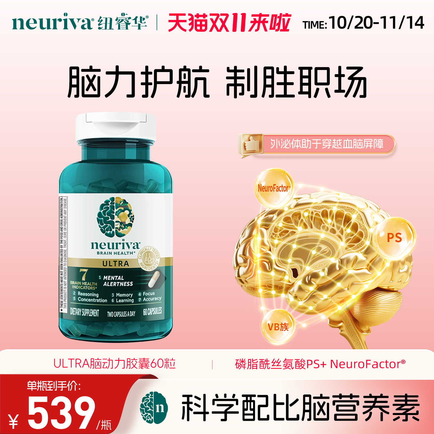 纽睿华脑活素补脑磷脂酰丝氨酸