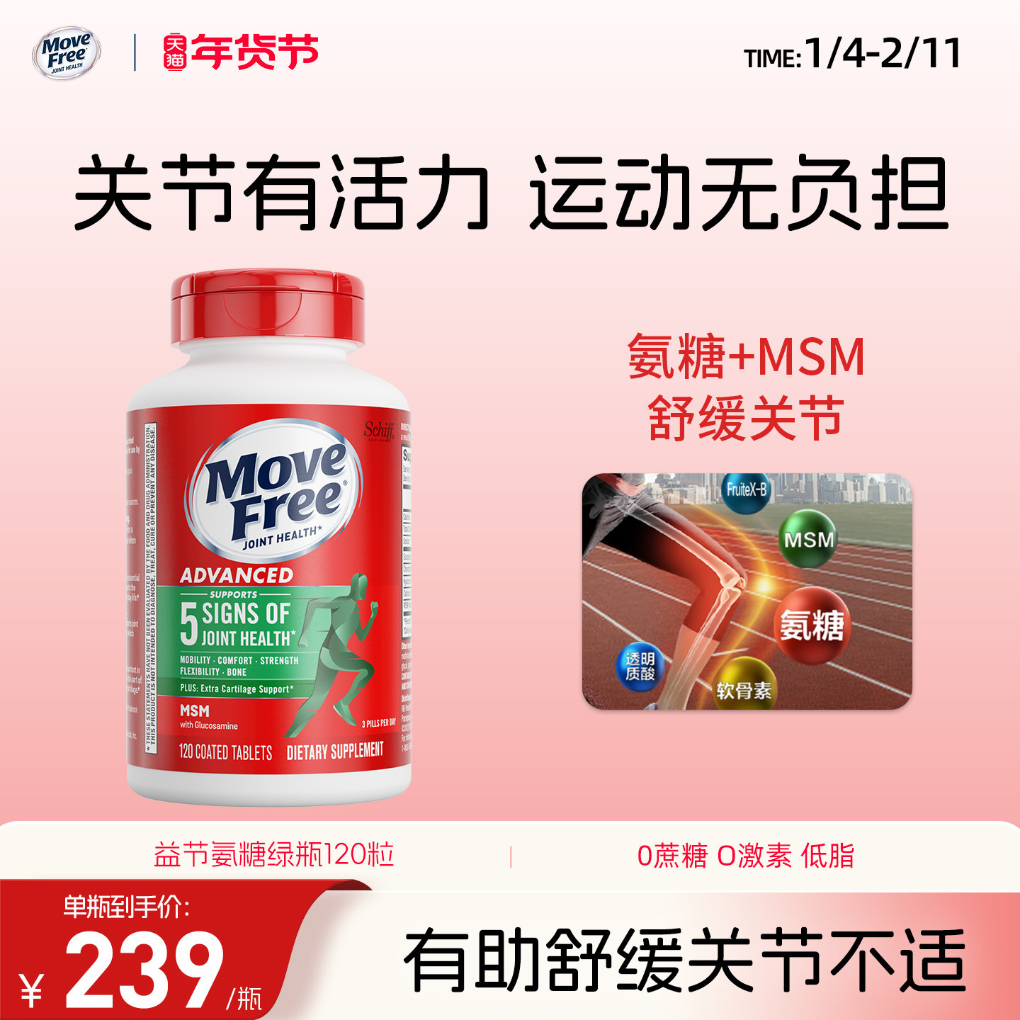 美国进口Schiff Move Free/益节氨糖维骨力氨基葡萄糖软骨素120粒