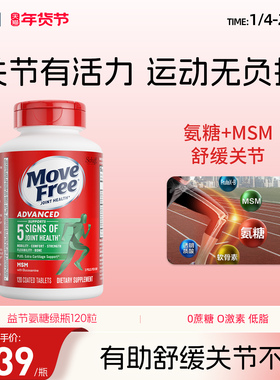 美国进口Schiff Move Free/益节氨糖维骨力氨基葡萄糖软骨素120粒