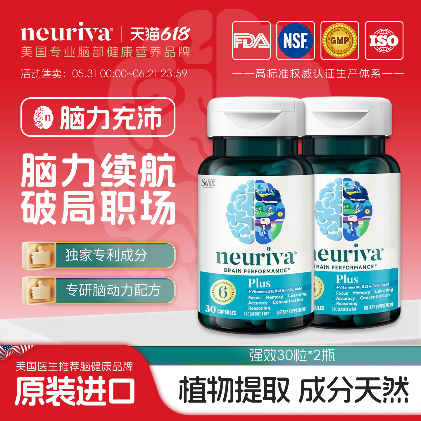 neuriva脑动力磷脂酰丝氨酸psPLUS成人辅助学习记忆护脑脑雾2瓶