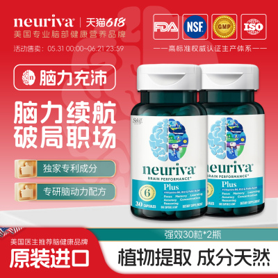 neuriva脑动力磷脂酰丝氨酸psPLUS成人辅助学习记忆护脑脑雾2瓶