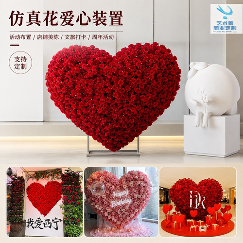 情人节仿真玫瑰爱心花墙美陈道具