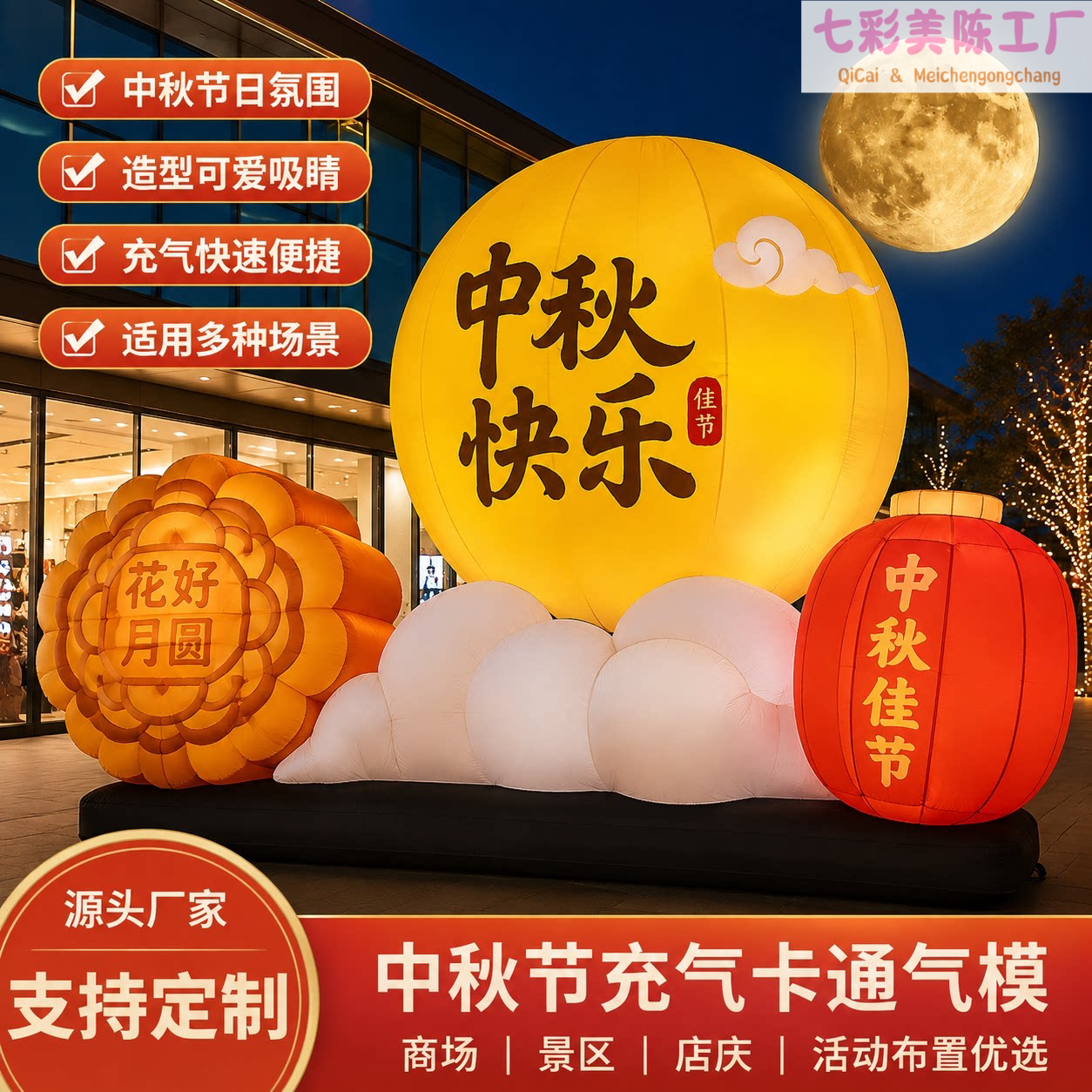 中秋卡通气模户外防水超大定制图片