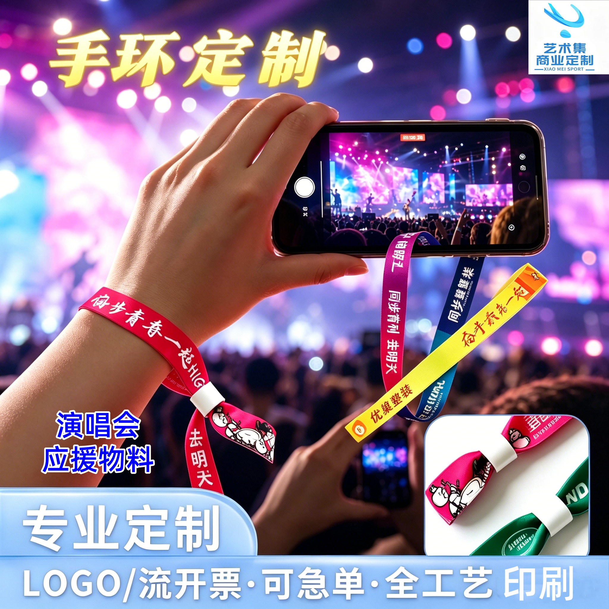定制一次性缎带手环演唱会印字图片
