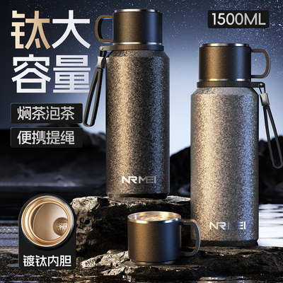 大容量钛保温杯茶水分离泡茶杯