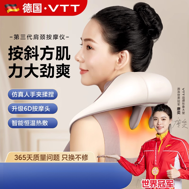 【德国品质】VTT颈椎按摩器肩腰