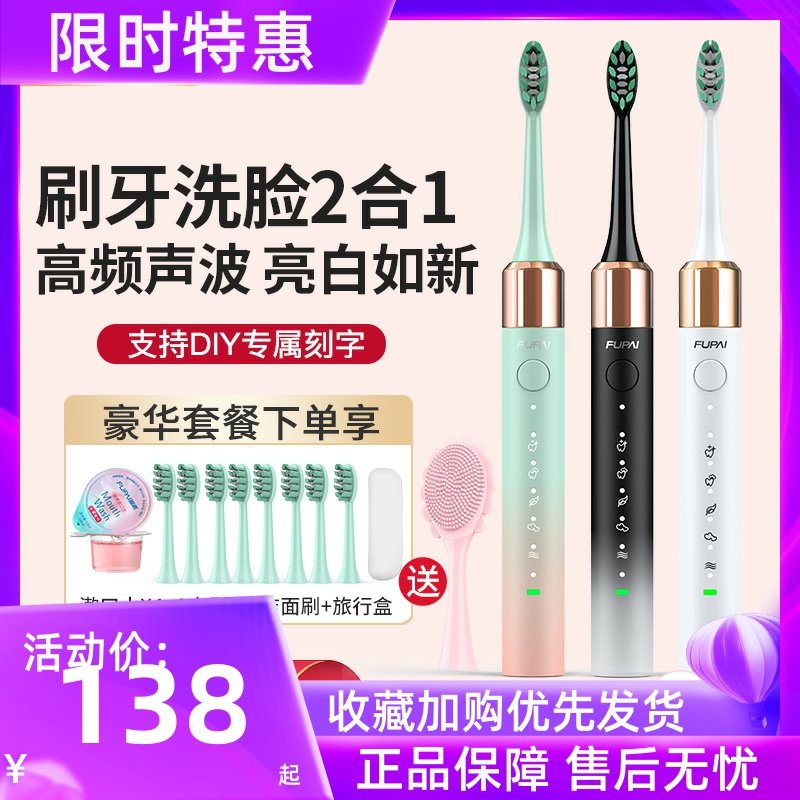 福派电动牙刷成人充电式全自动声电动牙刷