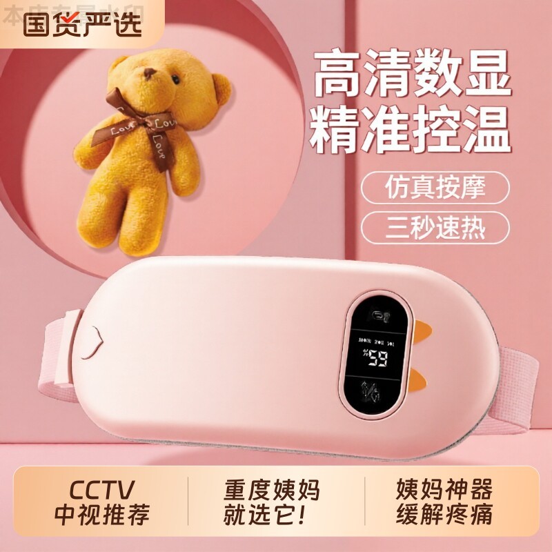 本博暖宫腰带肚子疼大姨妈神器痛图片