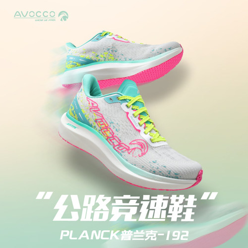 宽楦竞速跑鞋AVOCCO翱戈竞速运动