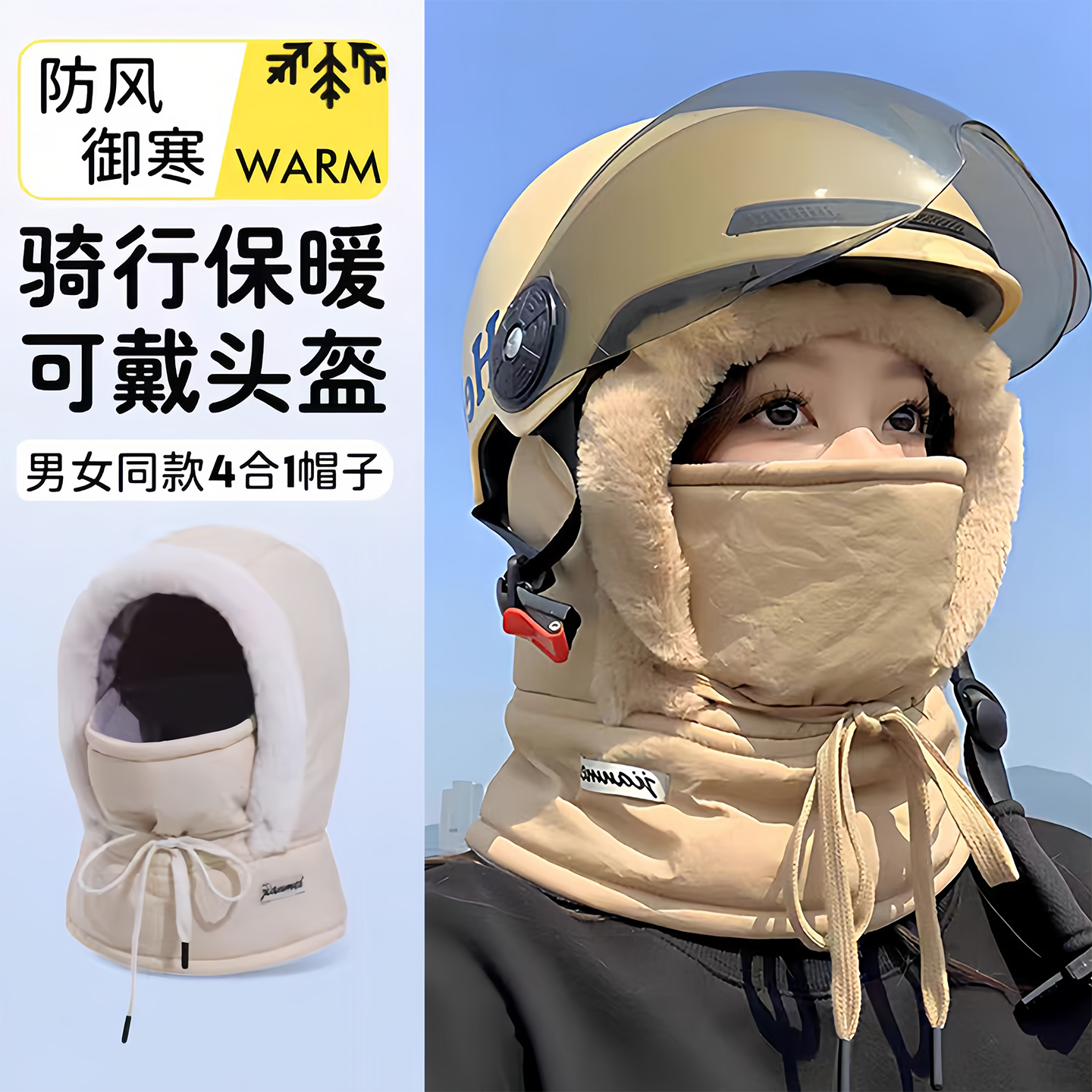 4合1保暖加绒雷锋帽防风抗寒