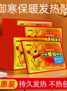 暖贴冬天暖宝宝保暖自发热小时暖身热帖膝盖痛经女生用旗舰店正品
