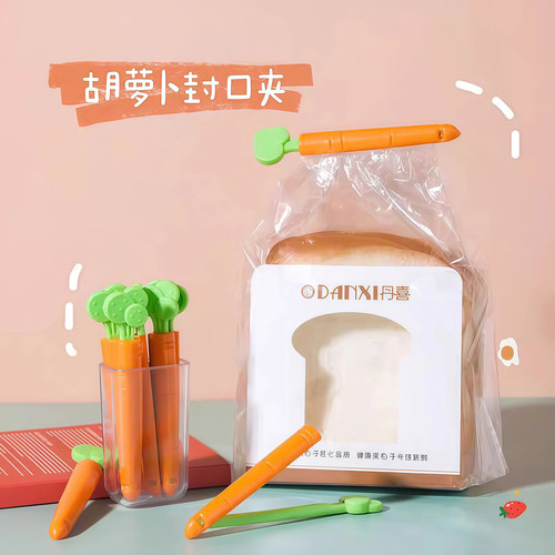可爱胡萝卜密封夹冰箱磁贴防潮