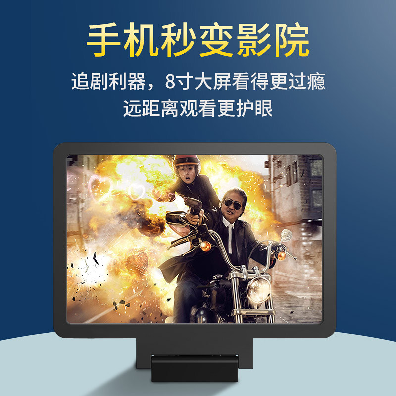 8寸抽拉式高清手机屏幕放大器 高清手机观影神器