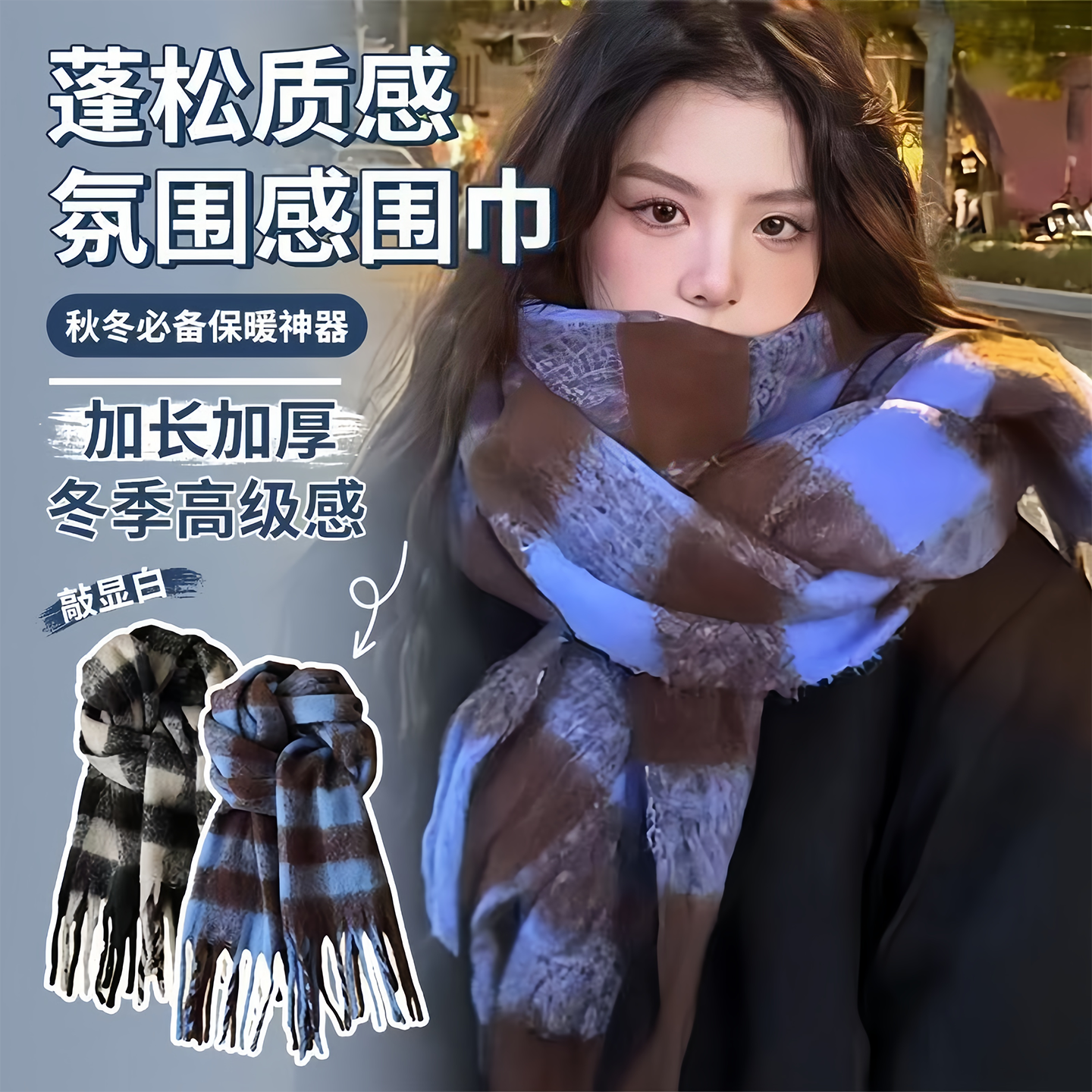 美拉德加绒加厚新款保暖围巾