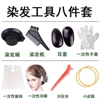 染发工具套装家用焗油染发围布披肩碗梳子耳罩一次性美发烫染用品