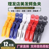 鳄鱼夹美发夹子理发店发型师烫染分区工具鳄鱼夹化妆师专用无痕夹