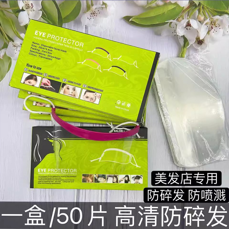 刘海贴美发店用品一次性面罩片挡脸额头碎发贴刘海贴片美发店专用,个人护理/保健/按摩器材,其它美发工具,淘宝优惠券,粉丝福利购,淘宝优惠卷