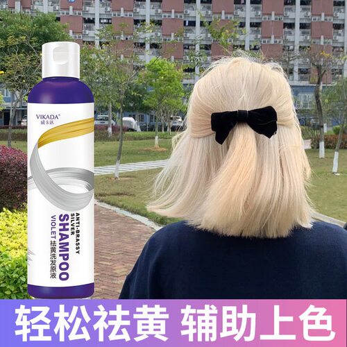去黄洗发水泡泡染潮流发色洗出来