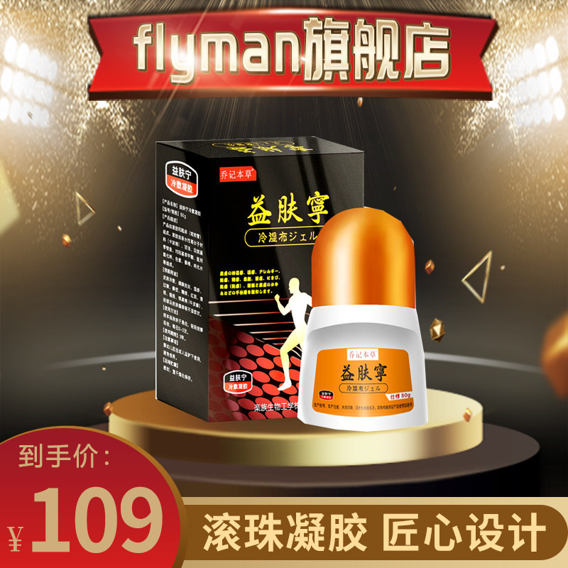 日本监制牛皮银屑膏药贴手足股癣头癣银屑癣大腿瘙痒专用冷敷凝胶