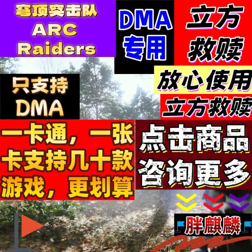 穹顶突击队DMA立方救赎THE CUBE, SAVEUS辅助科技ARC Raiders软件