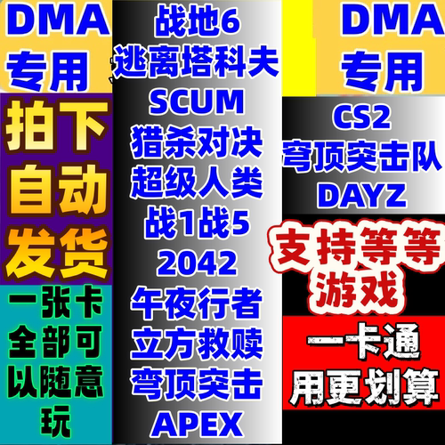 战地6战地5战地1DMA专用/战地风云2042DMA软件辅BF一卡通魔法原力