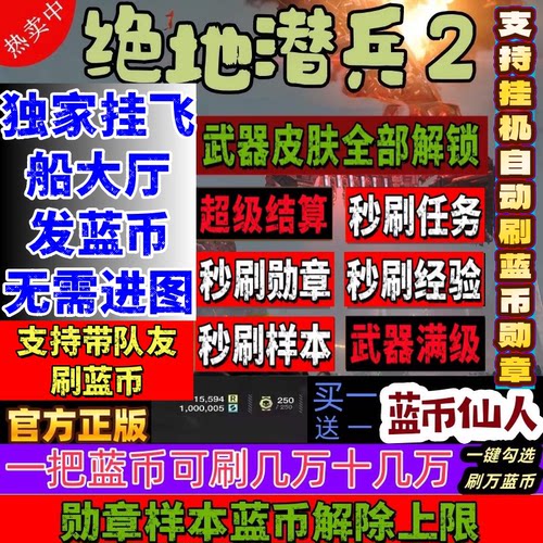 地狱潜兵HELLDIVERS2绝地潜兵2辅助科技辅助科技蓝币勋章超级货币