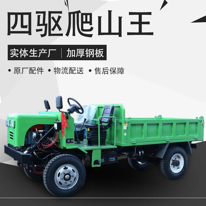 机驱农用车爬山王四轮运输柴x油工d程拖拉定可四制全新大马力自卸